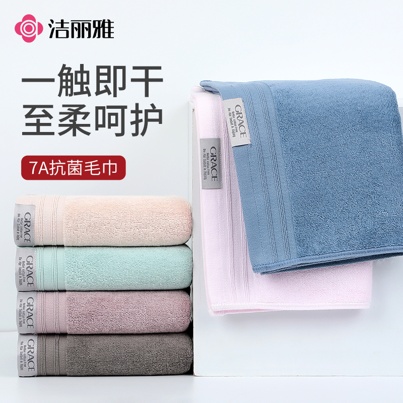 洁丽雅新疆棉抗菌毛巾情侣款家用