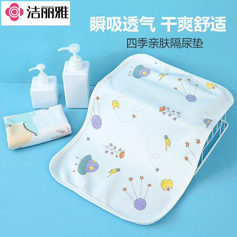 洁丽雅婴儿隔尿垫儿童防水透气