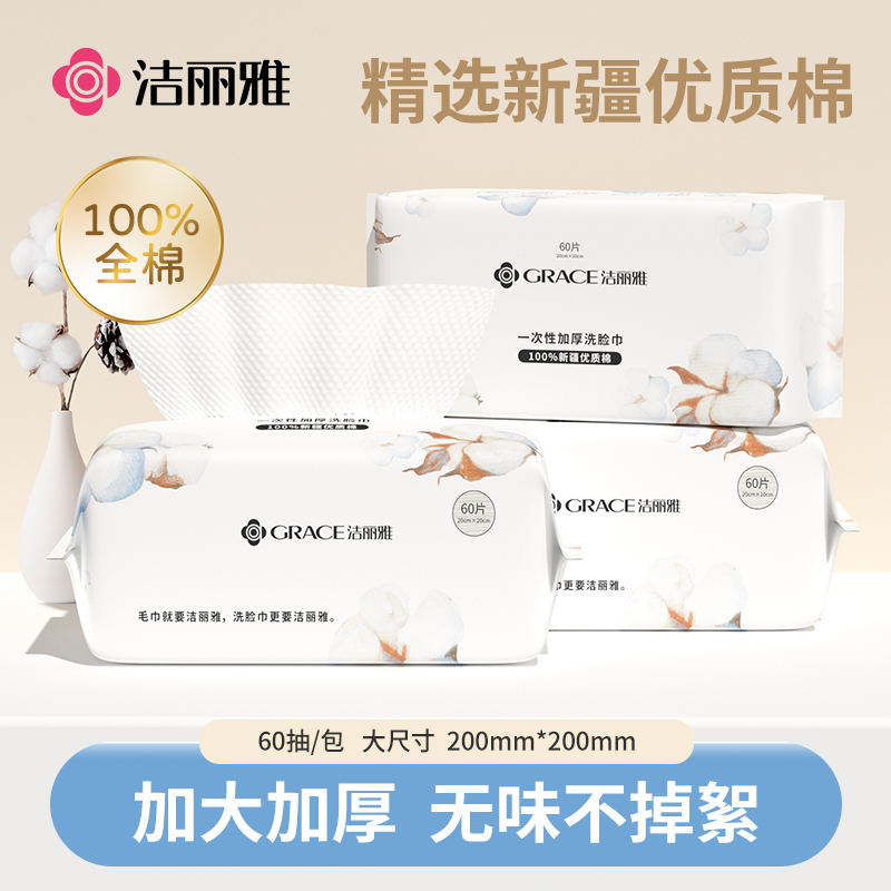 洁丽雅新疆棉一次性洗脸巾女家用擦脸洁面巾全棉加厚珍珠纹棉柔巾