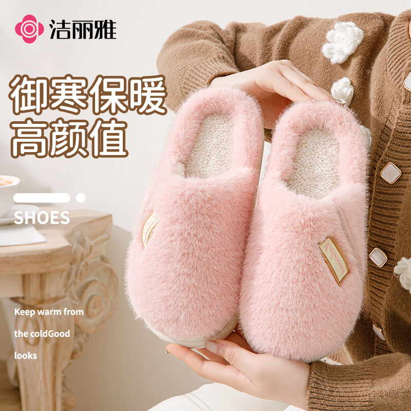 洁丽雅毛绒加绒防滑保暖棉拖