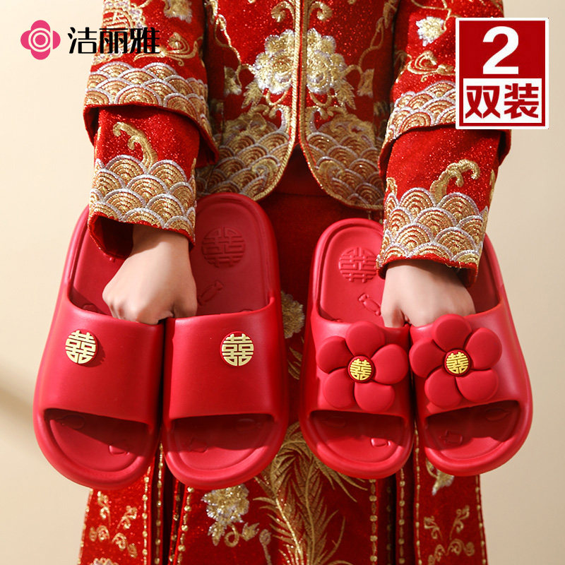 洁丽雅结婚拖鞋喜庆红色婚庆一对情侣EVA防滑浴室防滑2025新款软,居家布艺,居家婚庆拖鞋,淘宝优惠券,粉丝福利购,淘宝优惠卷
