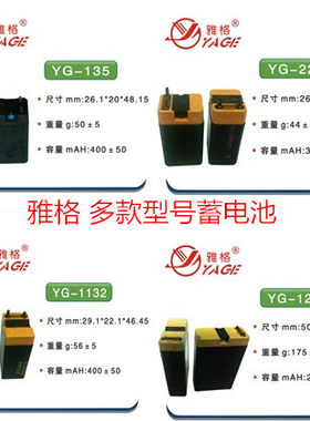 雅格电池1132电蚊拍手电筒铅酸