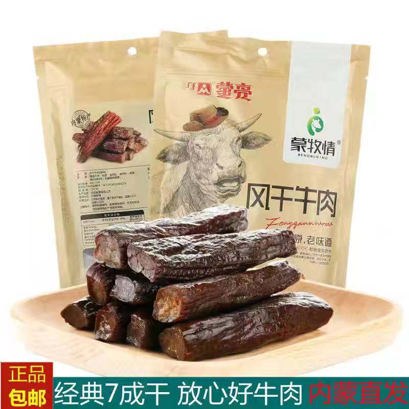 蒙牧情蒙亮牛肉干内蒙特产正宗手撕风干牛肉休闲速食零食小吃500g