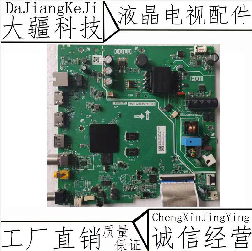 雷鸟32F165C 32V6EA主板T920L1P TPD.T920T.PB771配屏可选