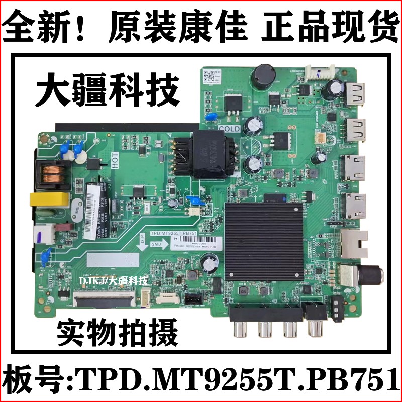 原装康佳32S3 /J32主板 TPD.MT9255T.PB751配屏72003677YT 3677YT 电子元器件市场 显示屏/LCD液晶屏/LED屏/TFT屏 原图主图