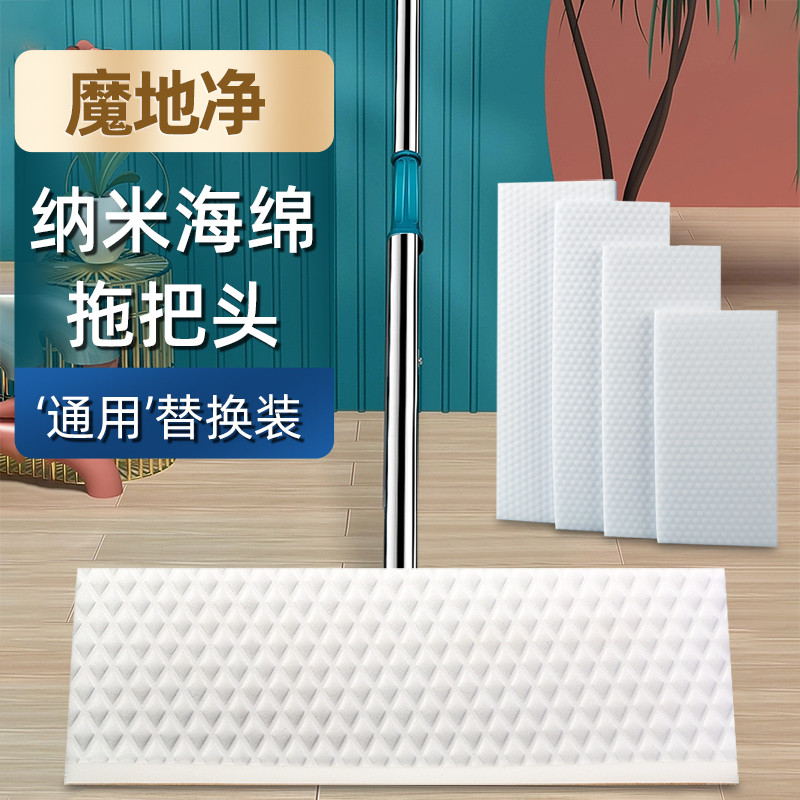 魔术擦拖布通用替换布平板拖把头高密度压缩纳米海绵克林擦地板,家庭/个人清洁工具,尘推头,淘宝优惠券,粉丝福利购,淘宝优惠卷