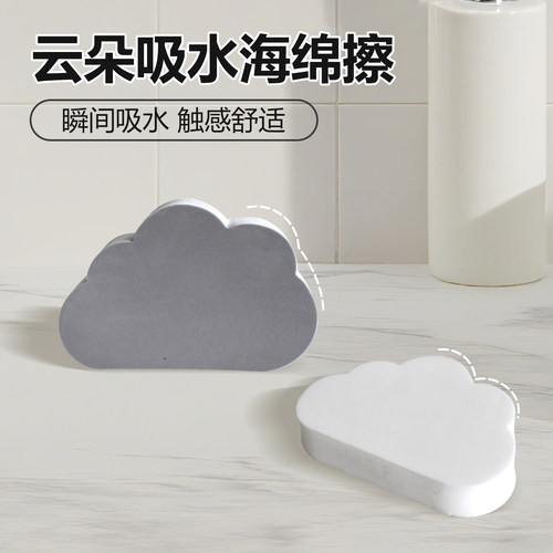 百森洁PVA吸水海绵擦云朵形状