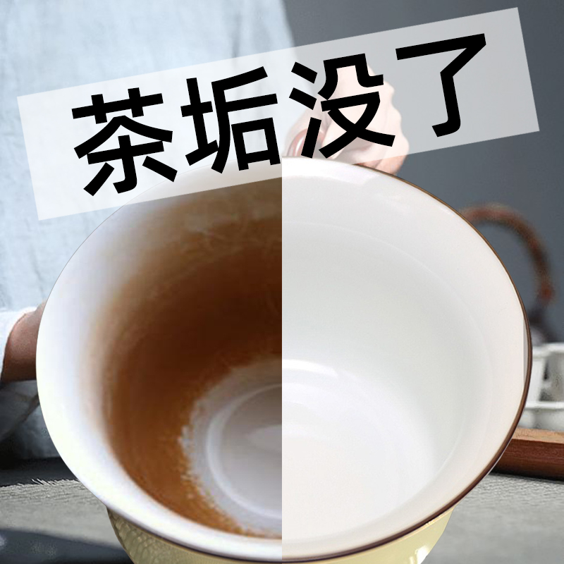 茶垢清洁剂茶具茶渍食品级清洗剂