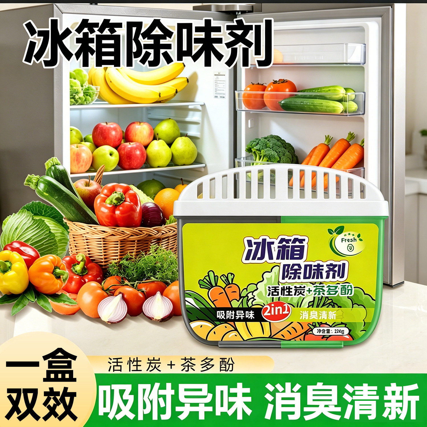冰箱除味剂家用活性炭除味剂去味净化器除味盒除臭去异味专用神器
