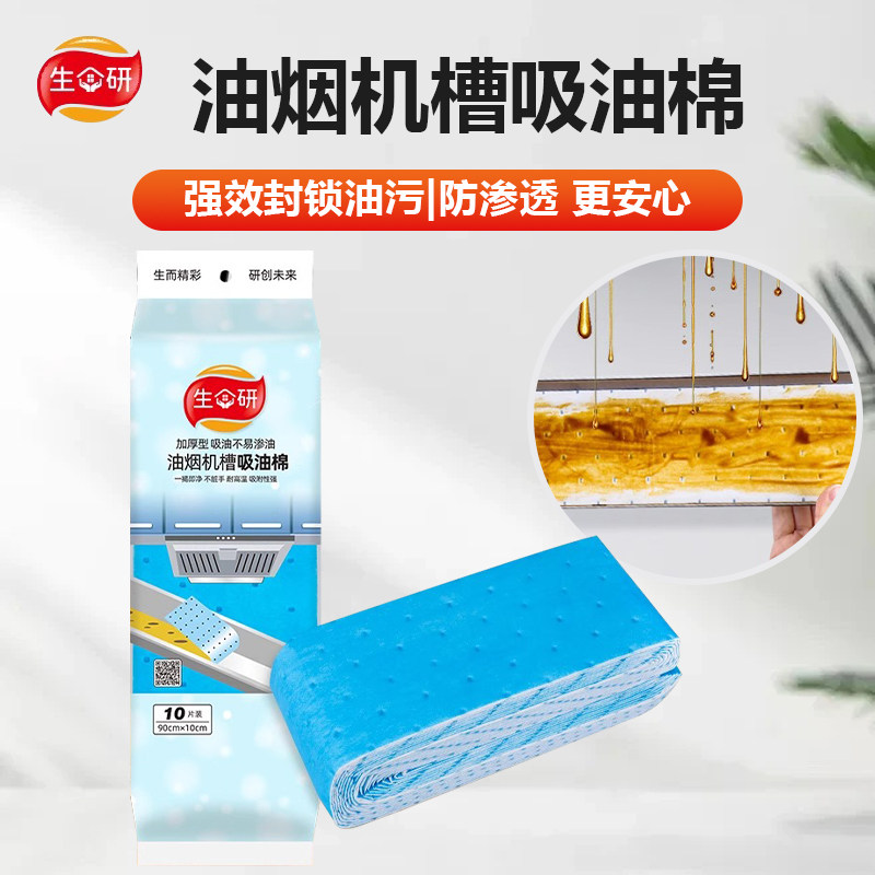 生研油烟机槽吸油棉免清洗防油污耐高温一次性PE材质吸油棉方便,家庭/个人清洁工具,厨卫防水贴/条,淘宝优惠券,粉丝福利购,淘宝优惠卷