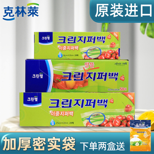 韩国进口克林莱密实袋加厚双封条食品水果密封袋冰箱微波炉自封袋