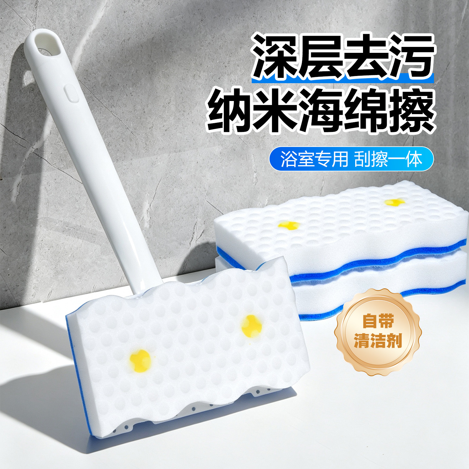 纳米海绵带手柄自带清洗剂