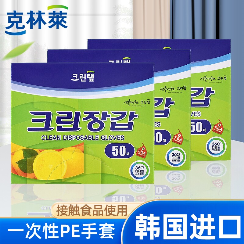 克林莱一次性食品级手套塑料透明薄款家用吃小龙虾熟食餐饮50只盒