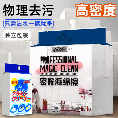 百森洁纳米海绵物理去污一擦就净