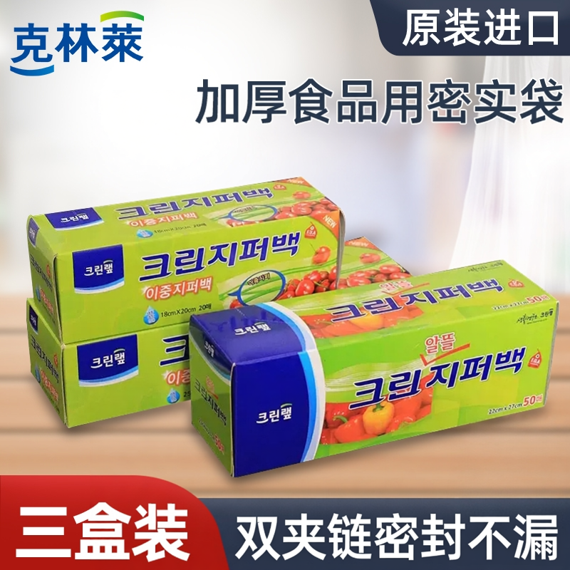 克林莱进口密实袋食品级双封条加厚食物水果冰箱冷冻密封收纳专用