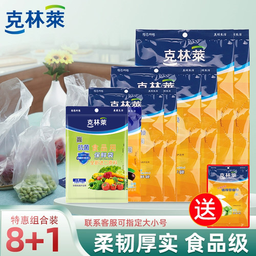 正品克林莱保鲜袋冰箱微波可用食品水果零食保鲜可加热组合8袋装 - 封面