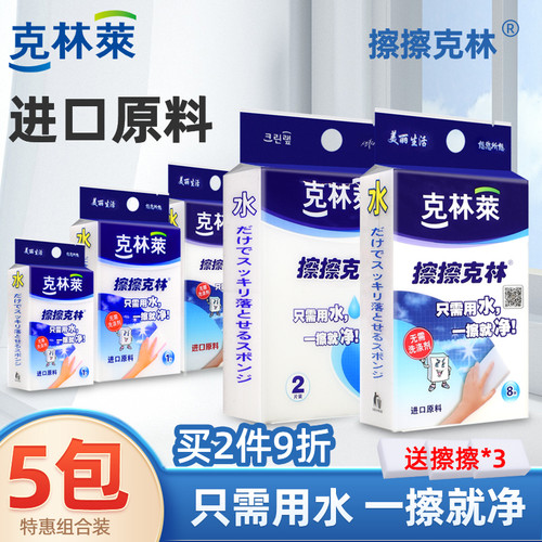 克林莱擦擦克林海绵魔力擦5包装