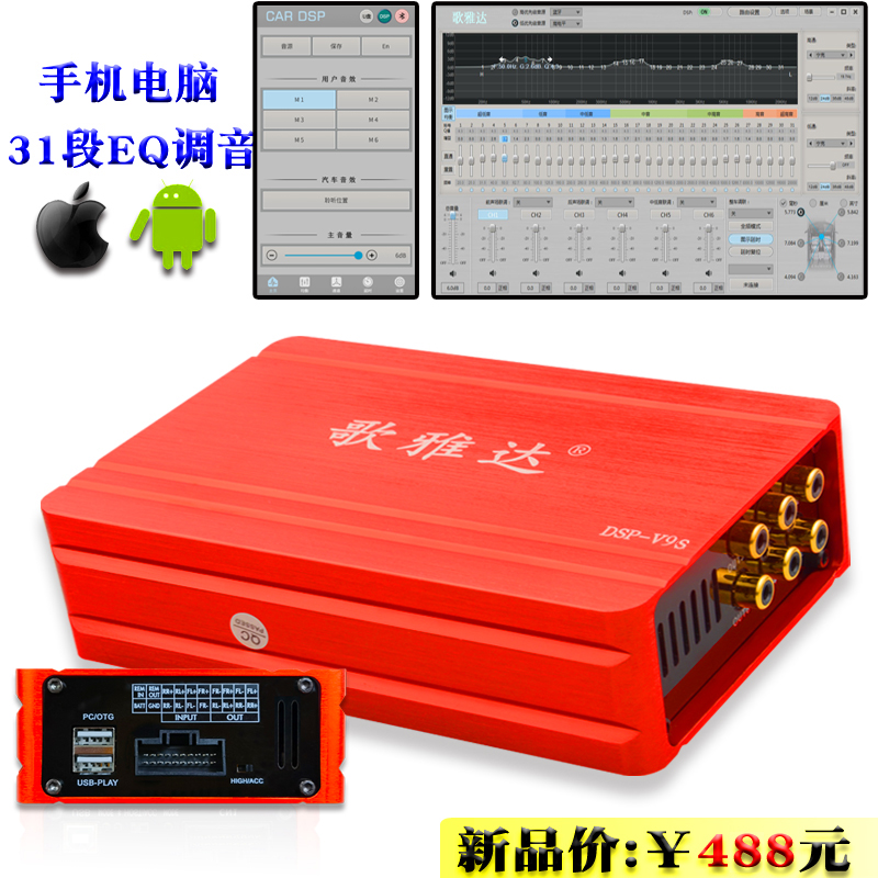 汽车DSP功放音频数字处理器4声道专车专用手机电脑31段eq调音V9S 汽车用品/电子/清洗/改装 汽车功放 原图主图