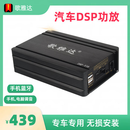 汽车DSP功放音频数字处理器4声道专车专用手机电脑31段eq调音V10