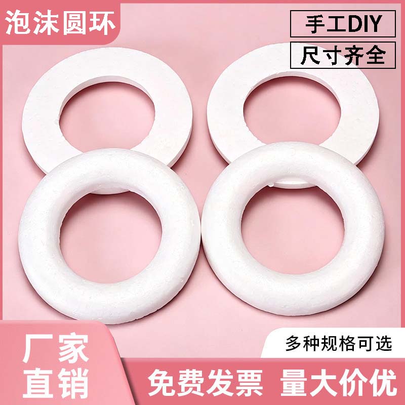 厂家直销DIY泡沫圆环垫圈材料图片
