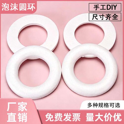 厂家直销DIY泡沫圆环垫圈材料