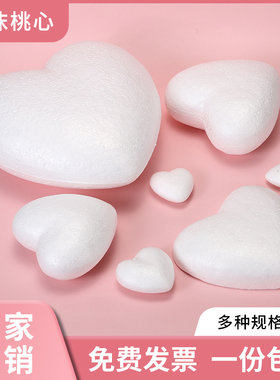 保利龙泡沫心形手工制作材料婚庆装饰礼盒填充物桃心爱心泡沫模型