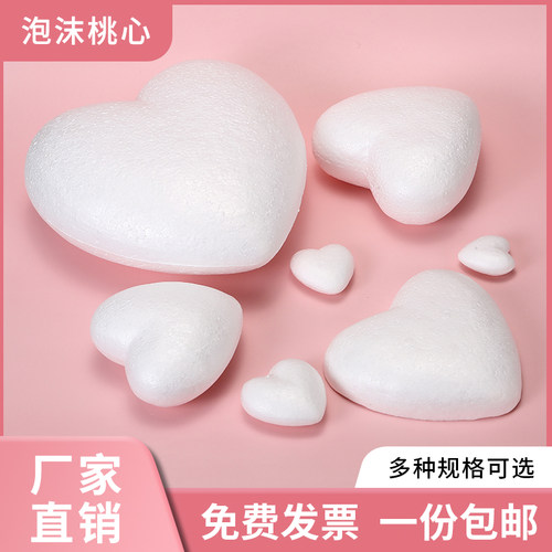 保利龙泡沫心形手工制作材料婚庆装饰礼盒填充物桃心爱心泡沫模型
