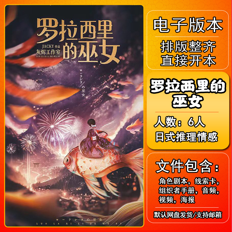 罗拉西里的巫女剧本杀电子版复盘解析电子本6人日式推理情感架空,模玩/动漫/周边/娃圈三坑/桌游,剧本杀剧本/道具,淘宝优惠券,粉丝福利购,淘宝优惠卷