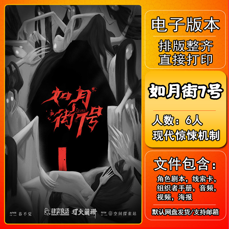 如月7号剧本杀电子版复盘解析