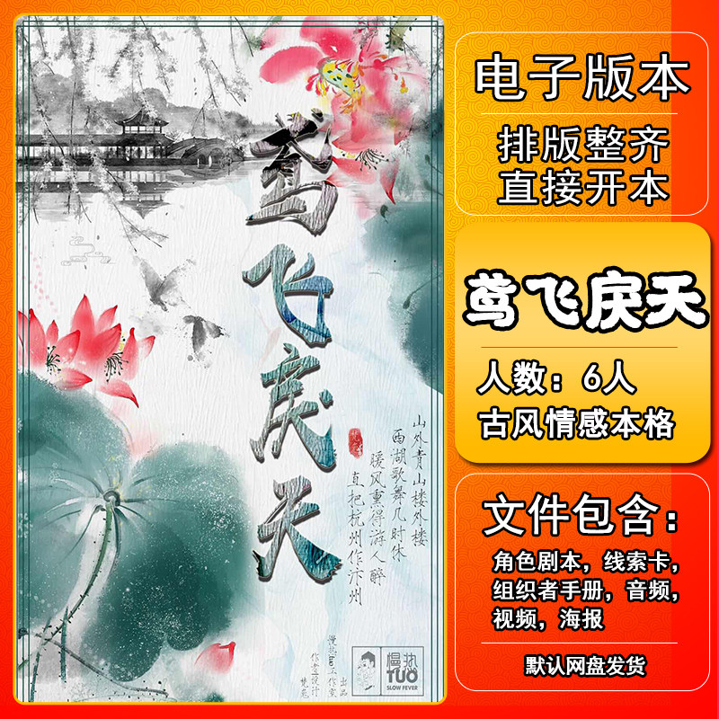 鸢飞戾天剧本杀电子版手册复盘解析资料6人古风情感本格,模玩/动漫/周边/娃圈三坑/桌游,剧本杀剧本/道具,淘宝优惠券,粉丝福利购,淘宝优惠卷