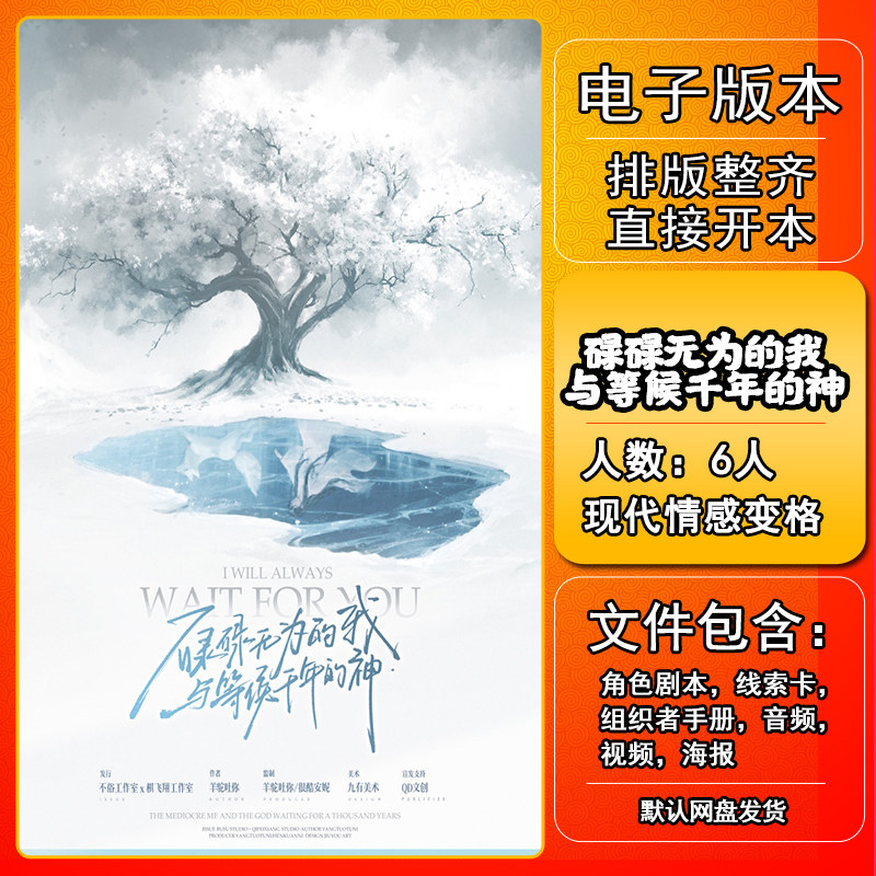 碌碌无为的我与等候千年的神