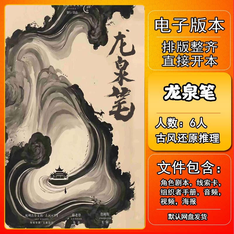 龙泉笔剧本杀剧本杀电子版复盘