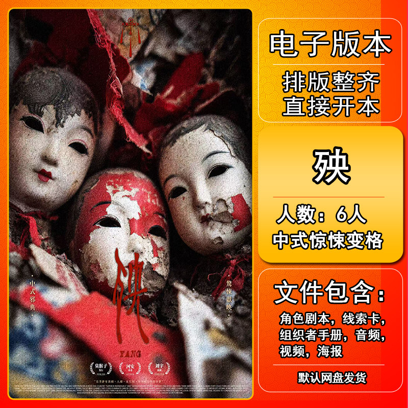 殃剧本杀电子版手册复盘图片