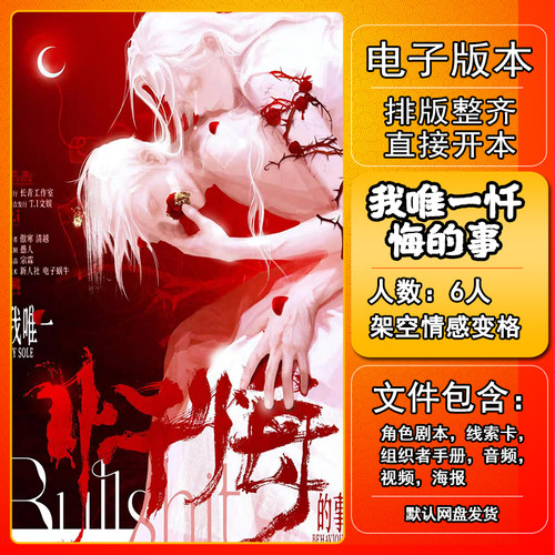 我唯1忏悔的事剧本杀电子版手册