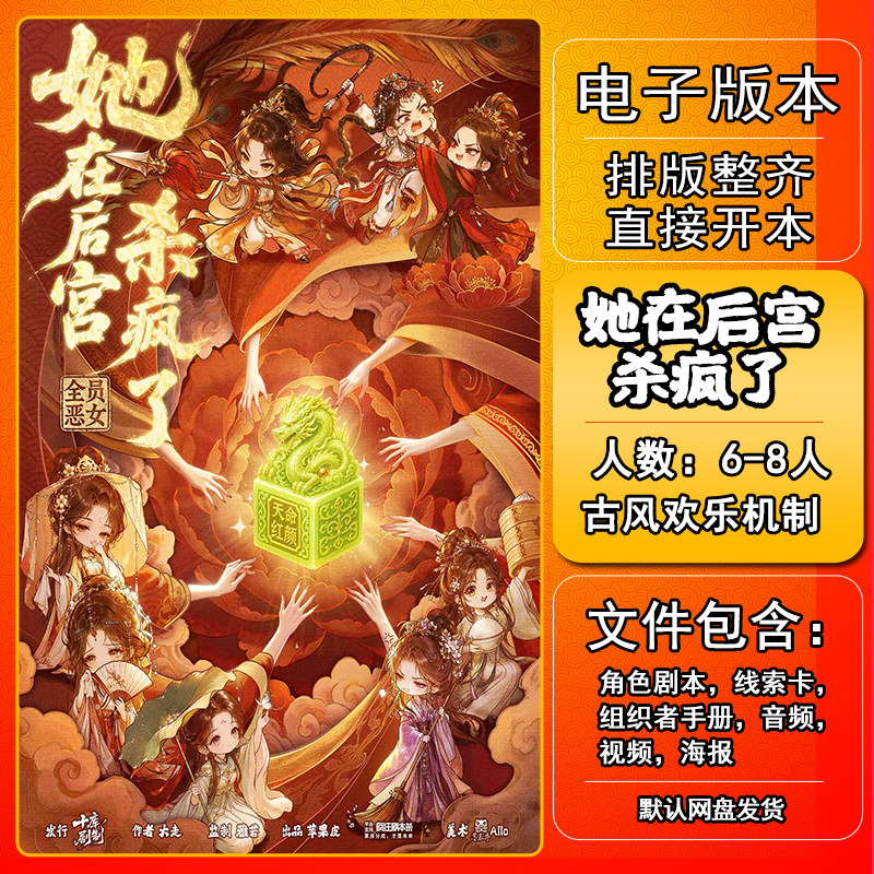 她在后宫杀疯了剧本杀电子版手册图片