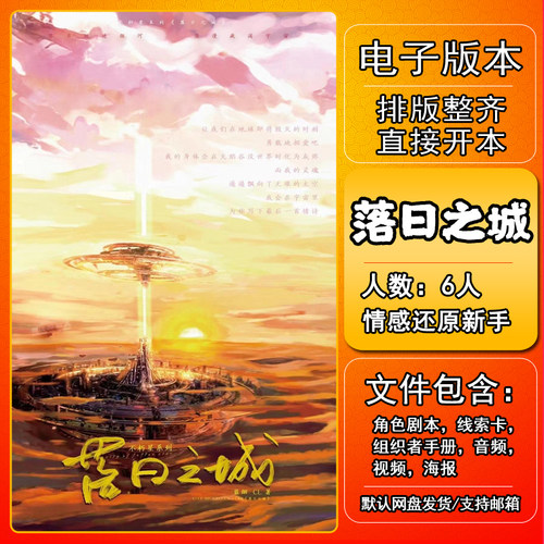 落日之城剧本杀电子版复盘可打印