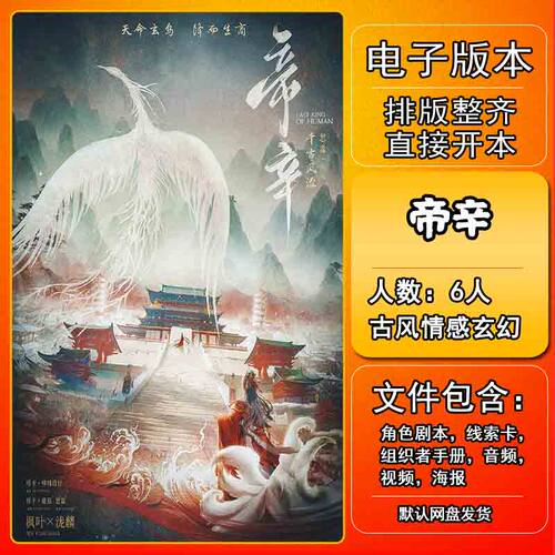 帝辛剧本杀剧本杀电子版复盘解析
