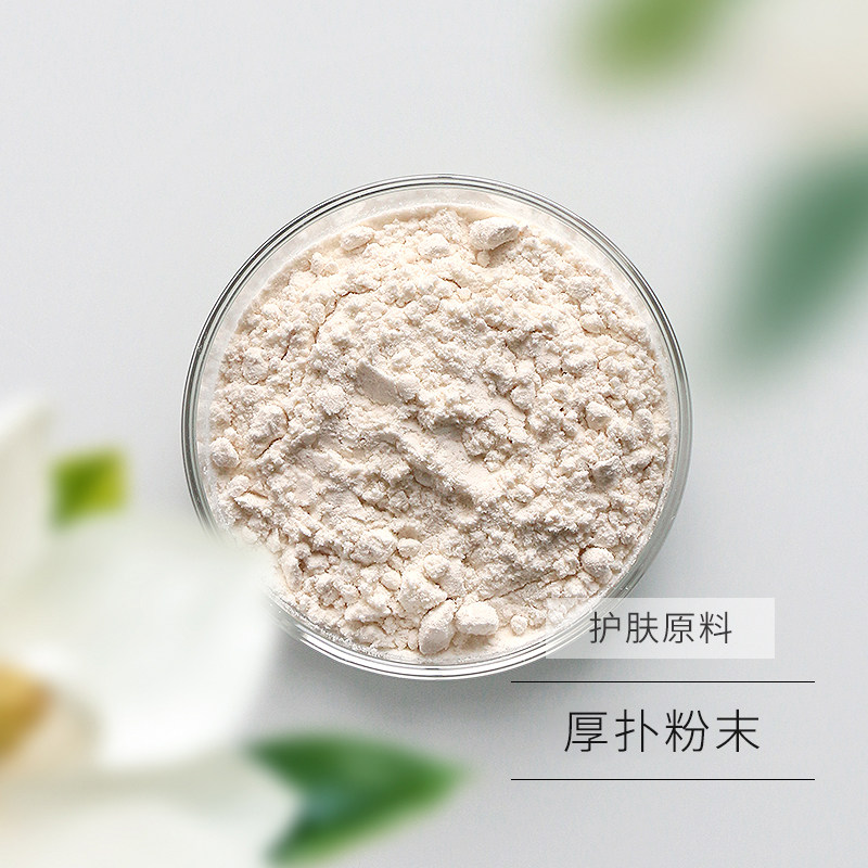 青荷护肤原料 厚 朴树皮提取物 粉末 减菌剂