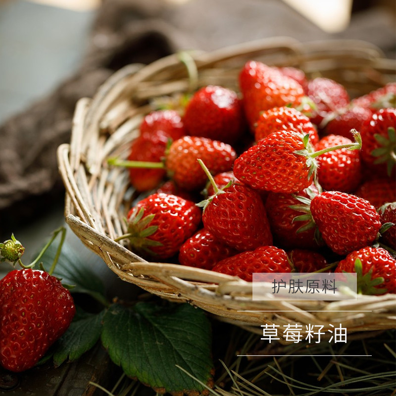 青荷精选 草莓籽油 泛着原生植物味 种草好油
