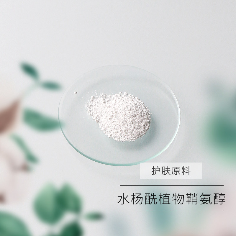 青荷护肤原料 水杨酰植物鞘氨醇 油溶物