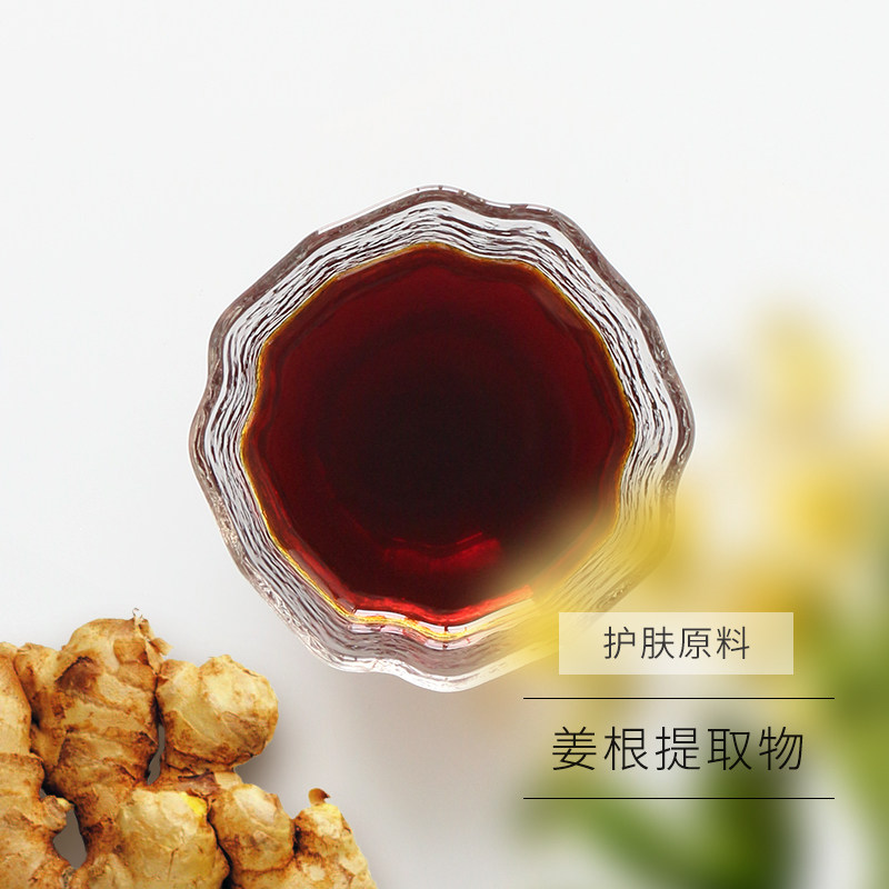 青荷护肤原料 姜根提取物 油溶 有热感