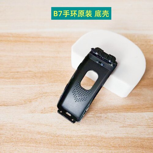 适用华为B7B6手环底座底壳配件