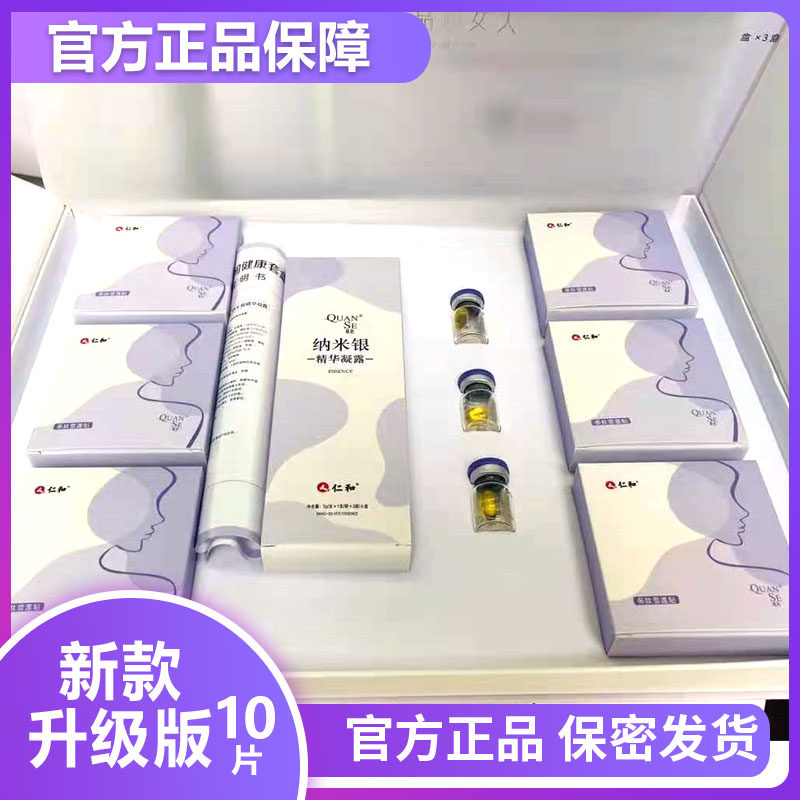 仁和泉色多肽雪莲调理贴天山雪莲女性私处护理帖养护贴保养贴30片