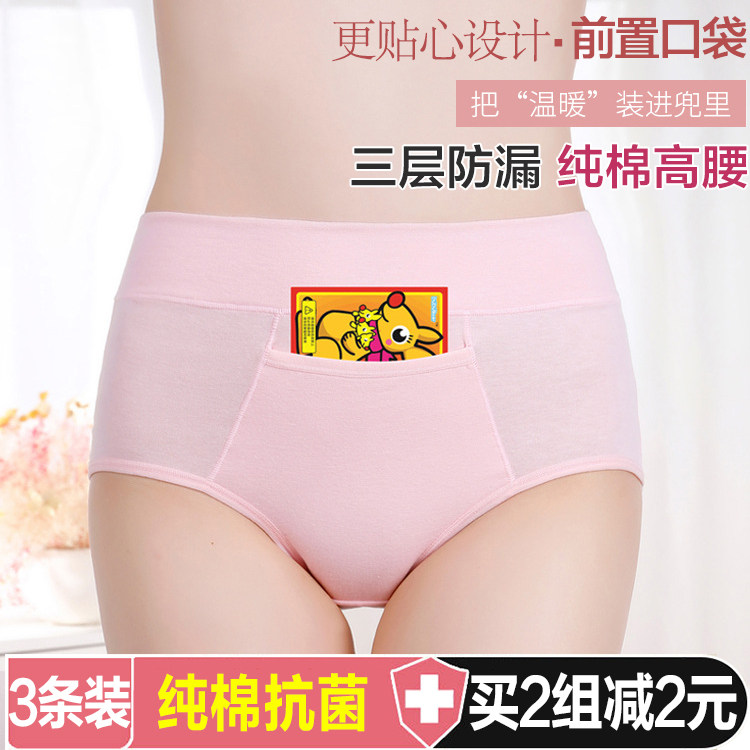 女士生理期高腰纯棉口袋暖宫防漏全棉经期月经姨妈底裤头三角内裤,女士内衣/男士内衣/家居服,女三角裤,淘宝优惠券,粉丝福利购,淘宝优惠卷
