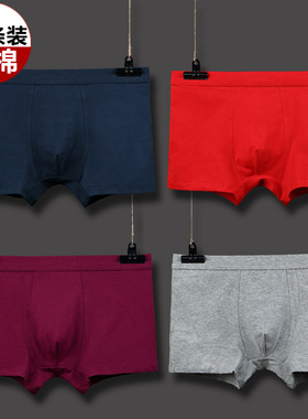 男士平角内裤纯棉纯色全棉男式中腰红色性感透气男生四角底裤短裤
