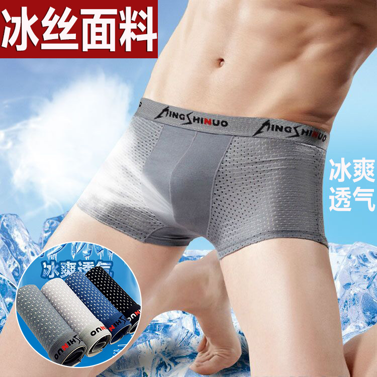 男士冰丝镂空平角内裤夏天薄款性感四角透气男式莫代尔底裆短裤,女士内衣/男士内衣/家居服,男平角内裤,淘宝优惠券,粉丝福利购,淘宝优惠卷