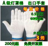 棉纱手套 防滑手套 防护手套 加厚耐磨手套 劳保手套线手套