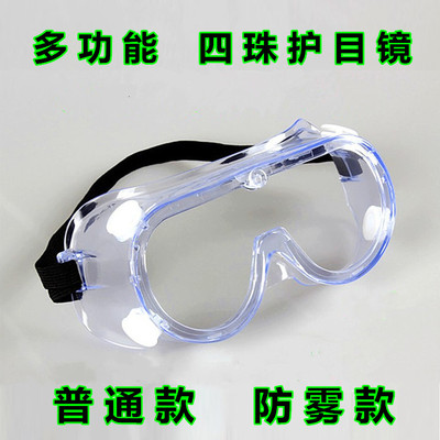 加大四珠眼镜1621同款防酸碱眼罩