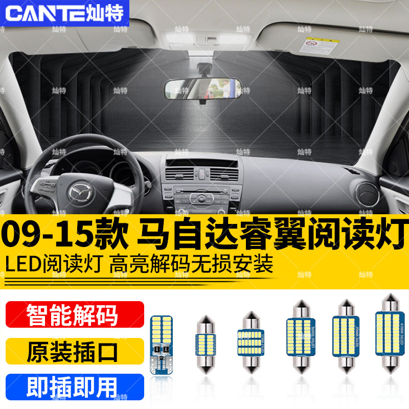 适用09-15款马自达睿翼车内10顶灯11室内12照明内饰改装LED阅读灯