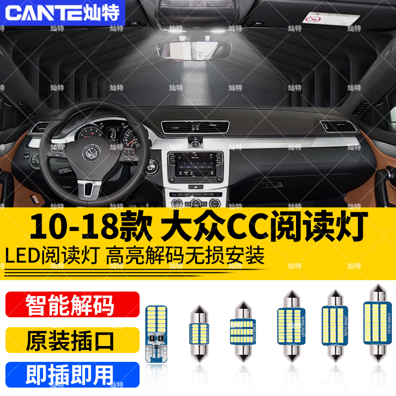 适用10-18款大众CC车内11顶灯12室内13照明15内饰16改装LED阅读灯